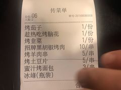 账单-碎怂烤肉(钟楼柳巷店)