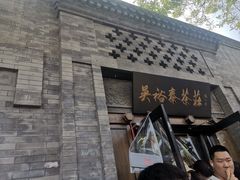 -吴裕泰茶庄(前门大街店)