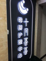 -壹佳月子中心(大连店)