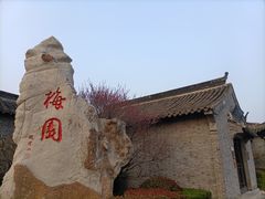 -梅园