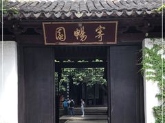 -惠山古镇·寄畅园