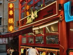 -冒椒火辣(太古里店)