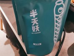 -半天妖烤鱼(东方新天地店)