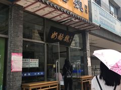 -奶酪魏(牛街总店)
