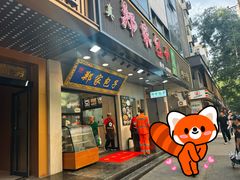 -郑家包子牛肉拉面(尚勤路店)