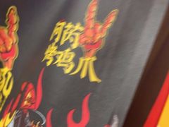-阿芮烤鸡爪(世纪金源店)