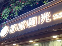 -蓉城阳光推拿馆(羊子山路店)