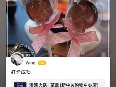 -湊湊火锅·茶憩(新中关购物中心店)