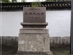 -孔府