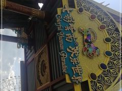 -七彩云南欢乐世界