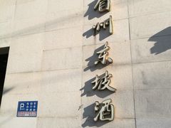 -眉州东坡(通州店)