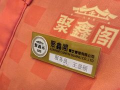 -聚鑫阁江浙菜·非遗传承技艺(青村帝华园店)