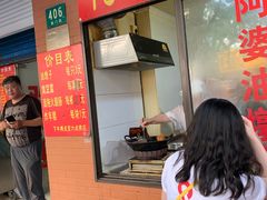 -阿婆油墩子(五里桥路188弄小区店)