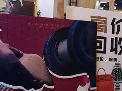 -爱革·奢品·鞋包·衣物·家居(博荟广场店)