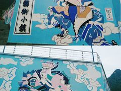 -百里峡七彩艺术小镇