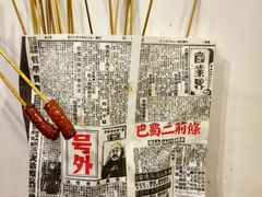 -乐彡炸串·烤苕皮(西单华威约饭街店)