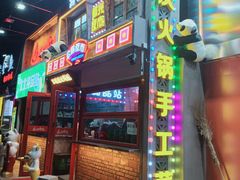 -江北北火锅馆·公路夜市(魏公村店)