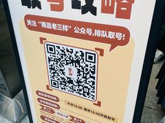 -老三样·旧食新味(万寿宫店)