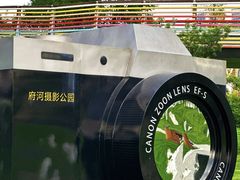 -府河摄影公园