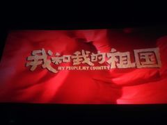 -万达影城IMAX(海口日月广场店)