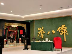-誉八仙粤菜(万象天地店)