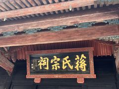 -蒋氏故居