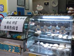 -椰爺爺·椰子冻砵仔糕