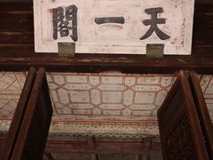 -天一阁博物院