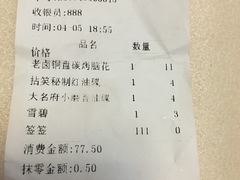 账单-拈签一笑黄牛肉辣卤串串