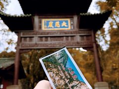 -大慈岩风景区