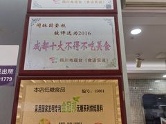 -闻酥园(青羊区文殊坊店)