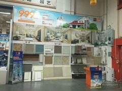-百安居装修建材卖场(南山店)