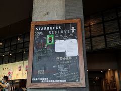 -星巴克臻选(深圳皇庭广场分店)