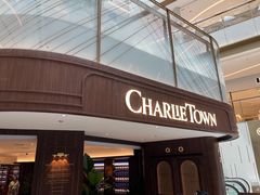 -CHARLIETOWN红茶公司(南京万象天地店)