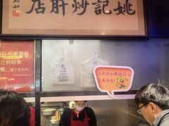 -姚记炒肝店(簋街店)