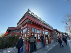 -秋栗香(地安门店)
