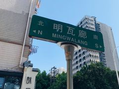 -明瓦廊小区