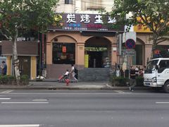 -吉香碳烤生蚝(仙霞路店)