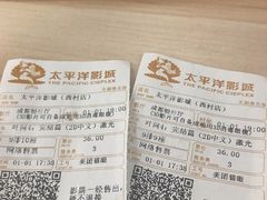 -太平洋影院(西村店)