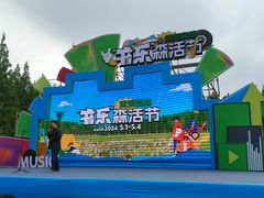 -黄海国家森林公园