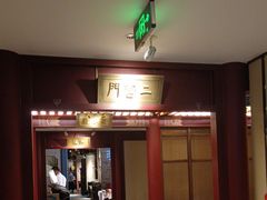 -京味斋·烤鸭·北京菜(安贞店)