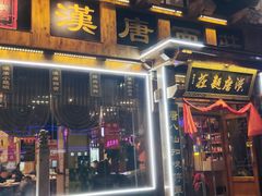 -汉唐面庄(彬州店)