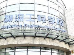 -上海海事大学(临港校区)