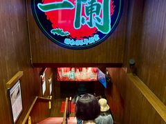 -一蘭拉面(尖沙咀店)