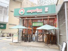 -acquolina·阿果里呐意大利比萨店(紫薇尚层店)