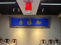 -中卫御苑福膳·养生局(圆明园店)