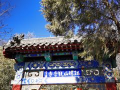 -红螺寺