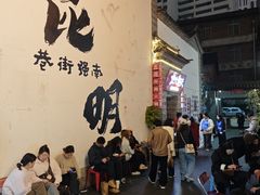 -热火朝天鲜切牛肉火锅(南强街巷店)
