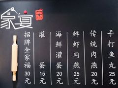 菜单-家宴·灌蛋·沙茶面(曾厝垵店)