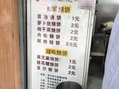 -朱记小郑酥烧饼(建康路店)